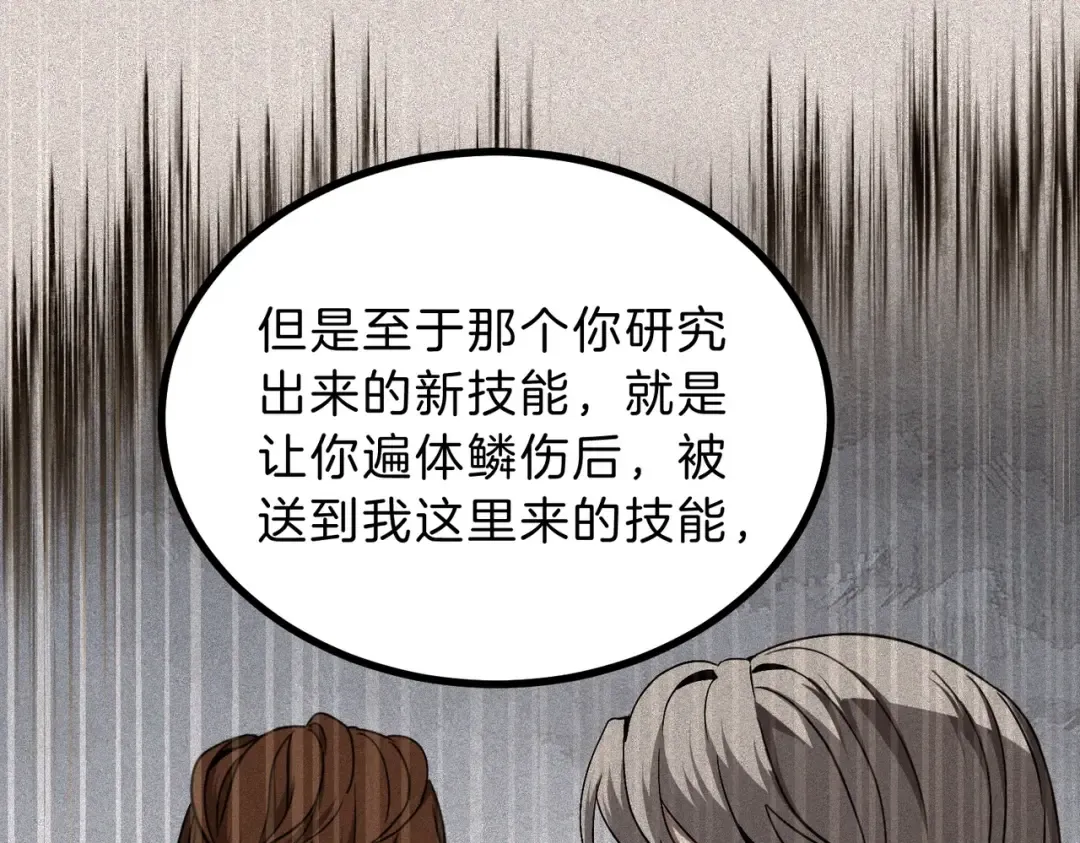 第6季第192话 带面具的女士 第146页