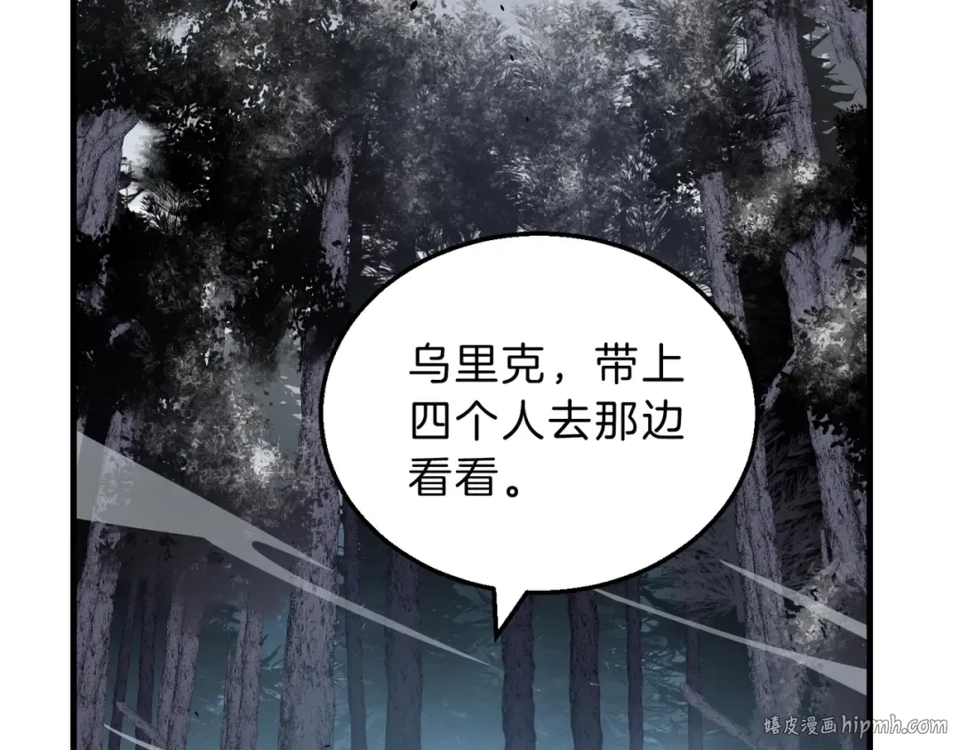 第6季第193话 强者的气场 第8页