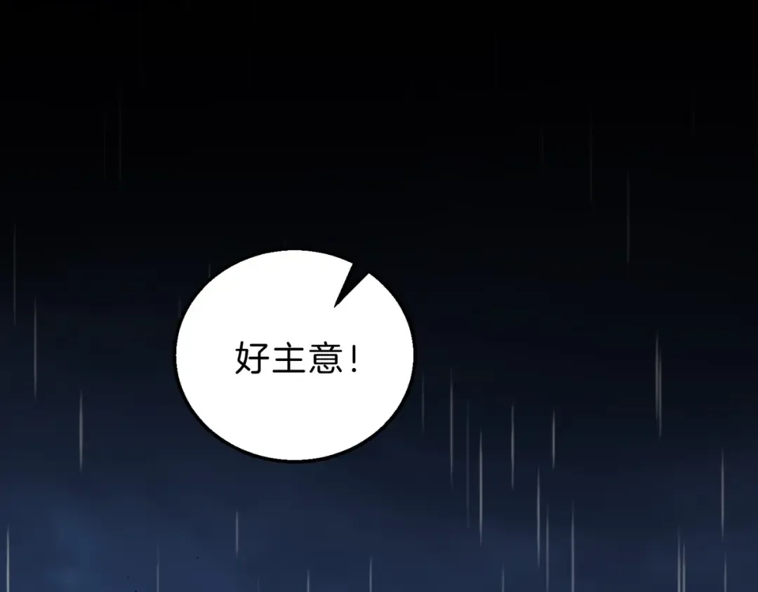 第6季第196话 夜雨 第38页