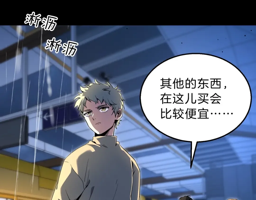 第6季第196话 夜雨 第44页