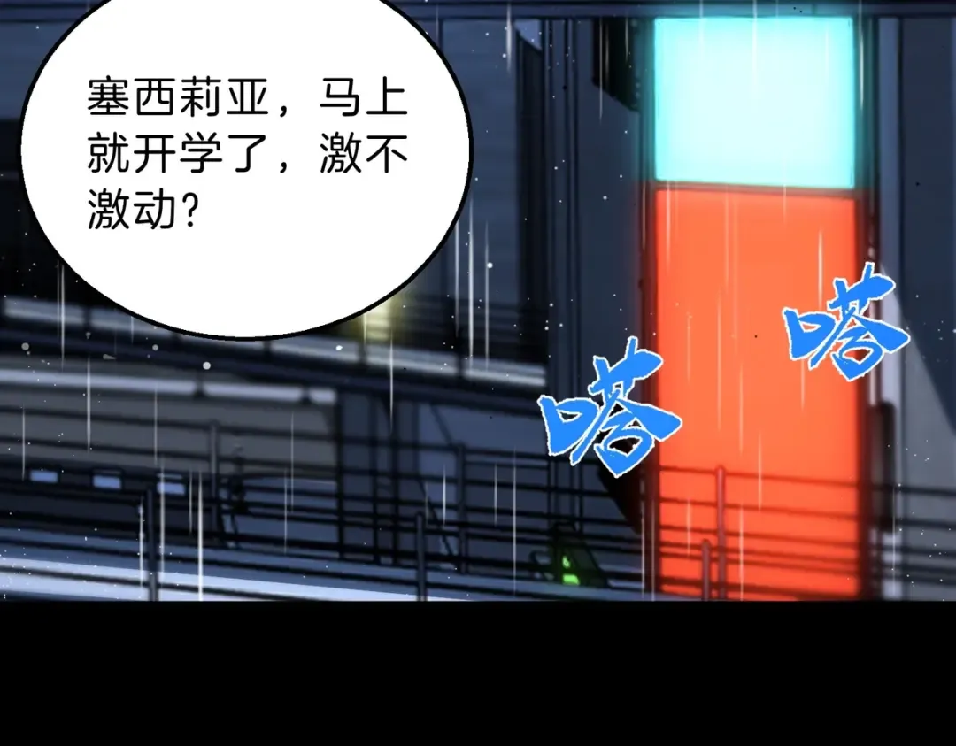 第6季第196话 夜雨 第54页