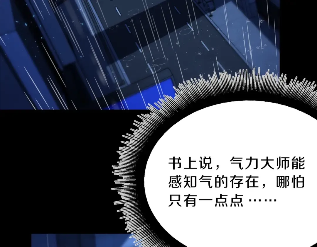 第6季第196话 夜雨 第60页