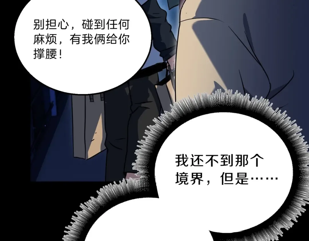 第6季第196话 夜雨 第62页