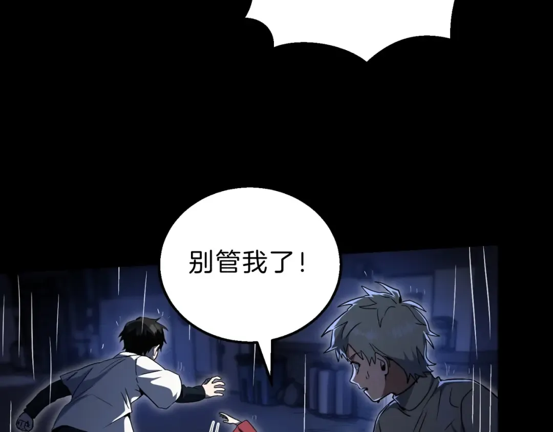 第6季第196话 夜雨 第108页