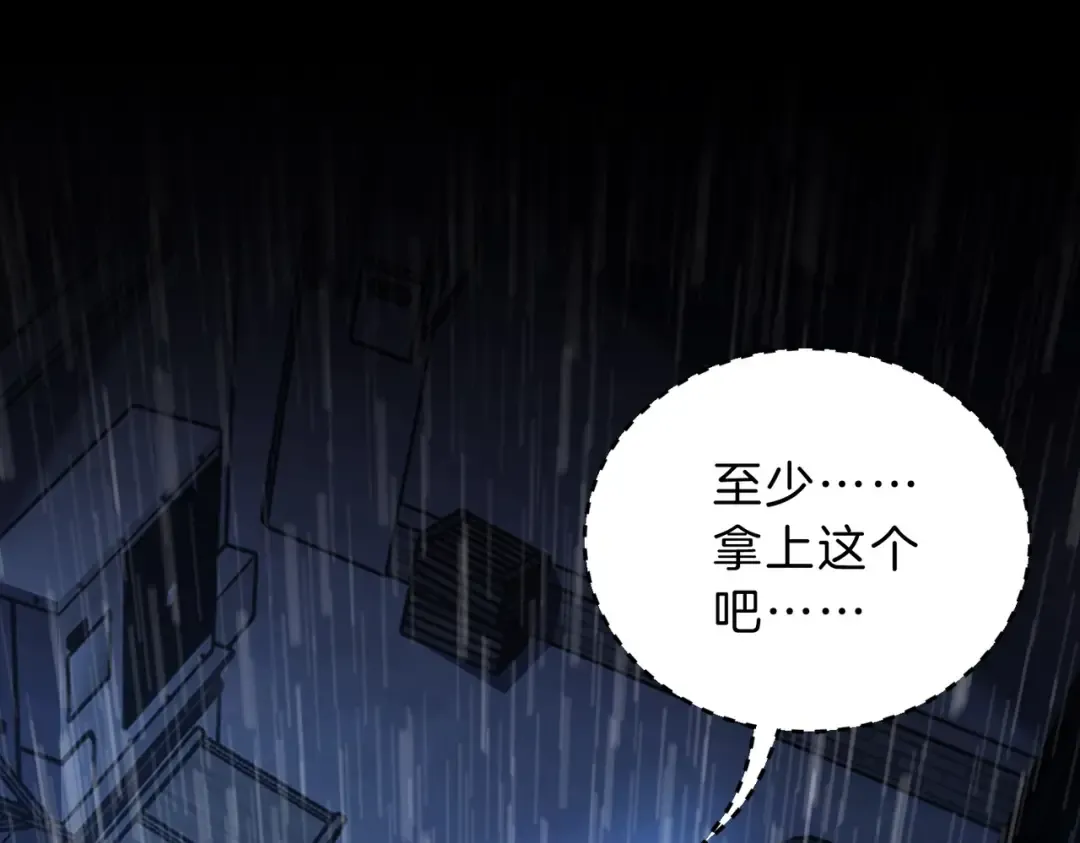 第6季第196话 夜雨 第116页