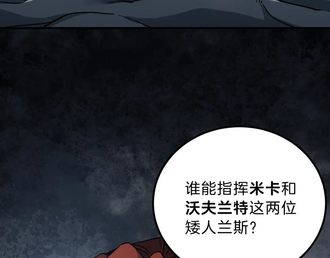第6季第197话 妹妹的天赋 第97页