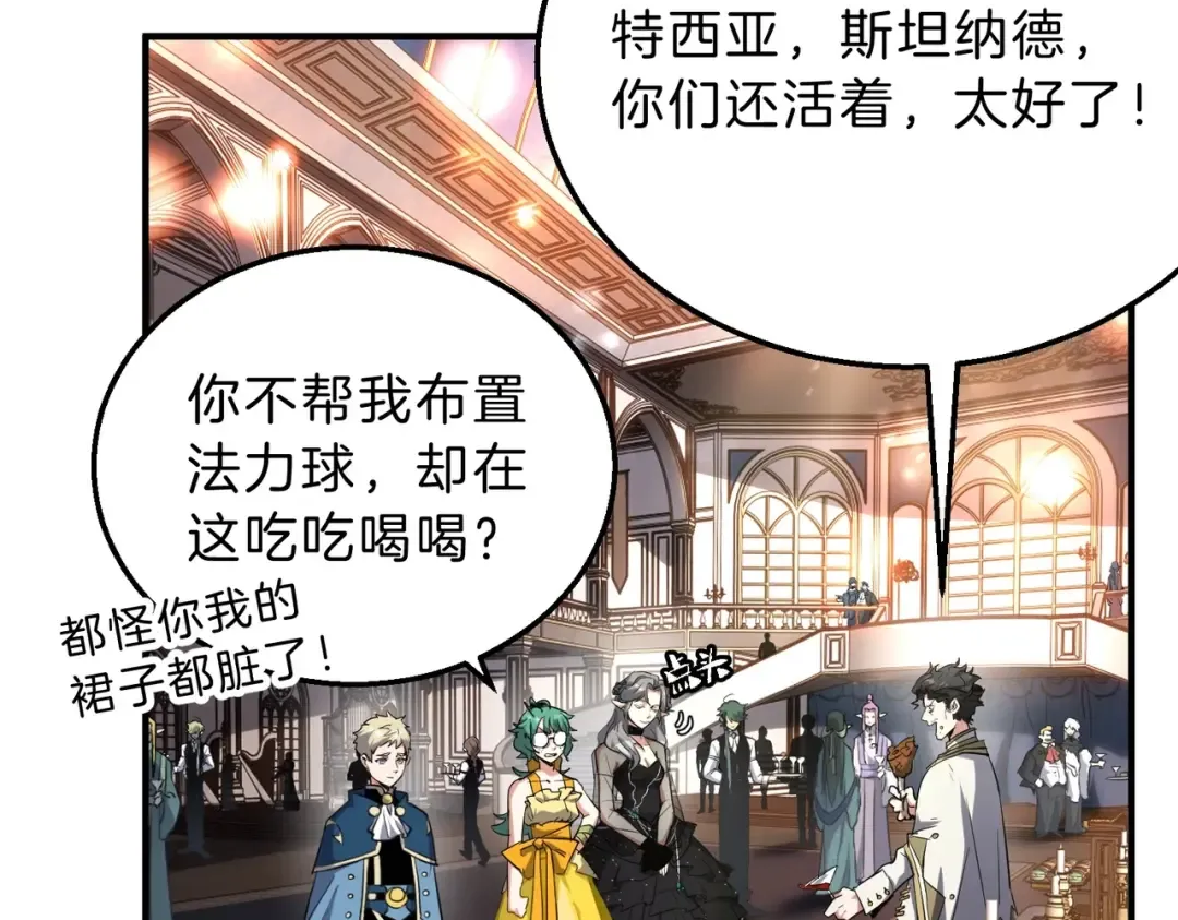 第6季第198话 聚会 第84页