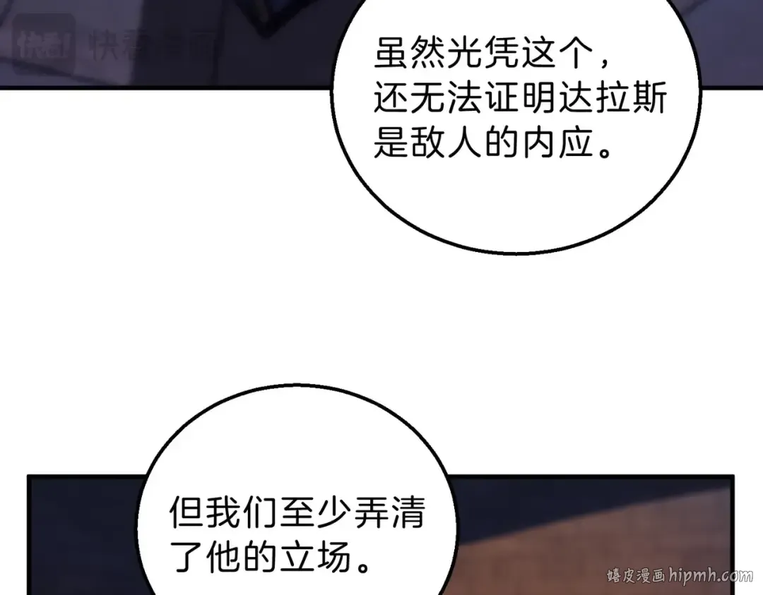第6季第199话 秘诀 第88页