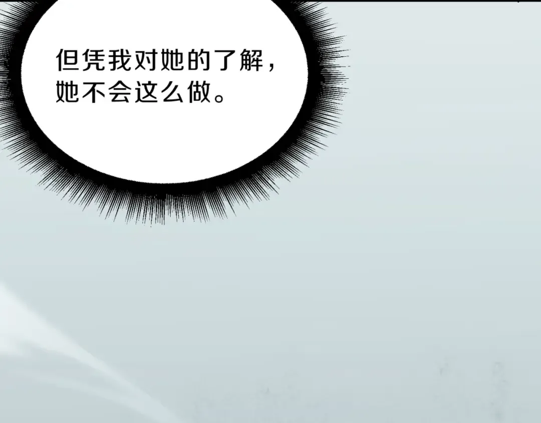 第6季第203话 幻影兰斯 第109页
