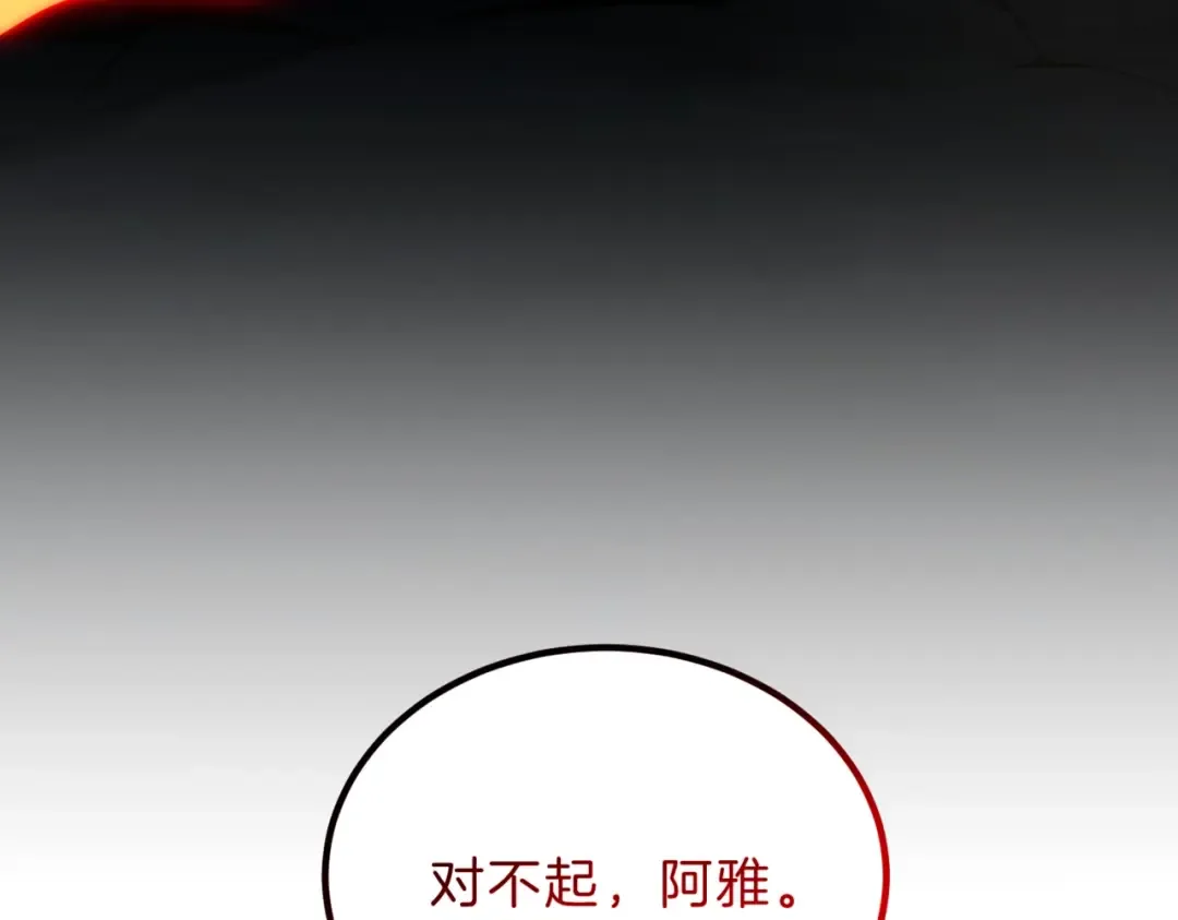 第6季第203话 幻影兰斯 第267页