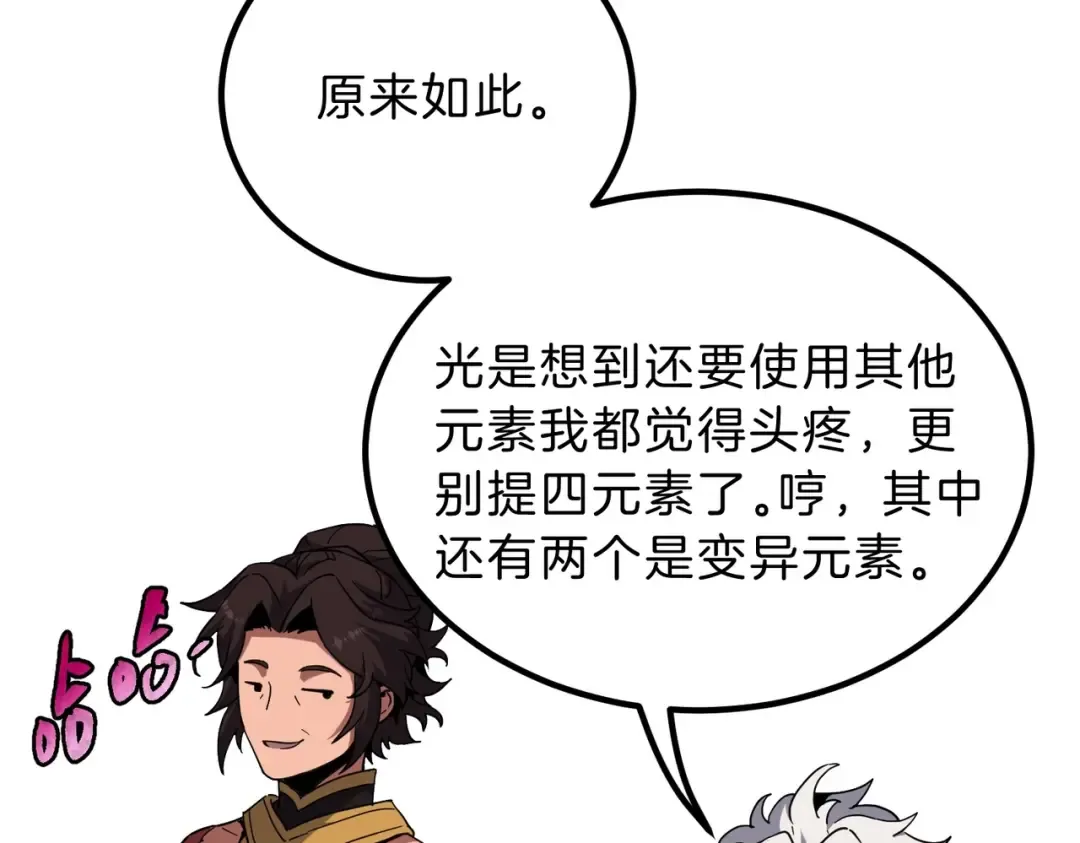 第6季第209话 挨揍吧 第199页