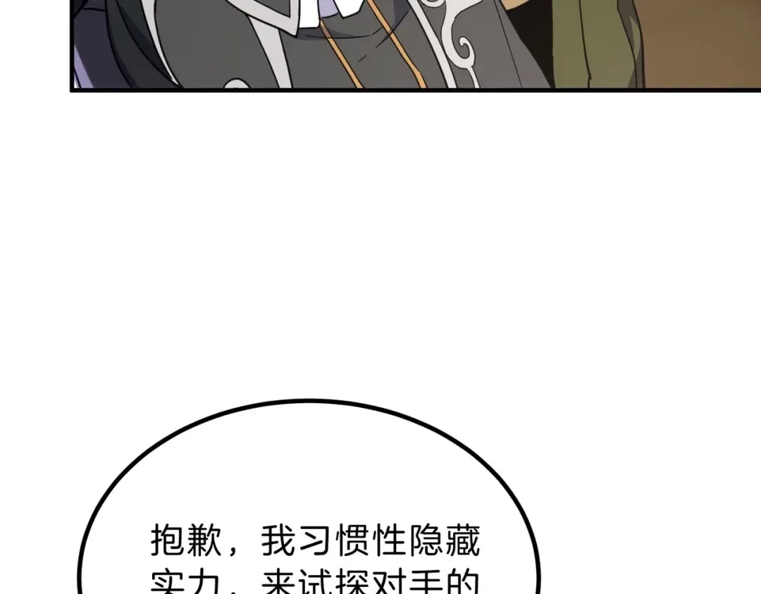 第6季第210话 全力 第207页