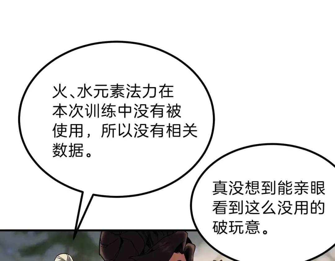 第6季第211话 令人着迷 第254页