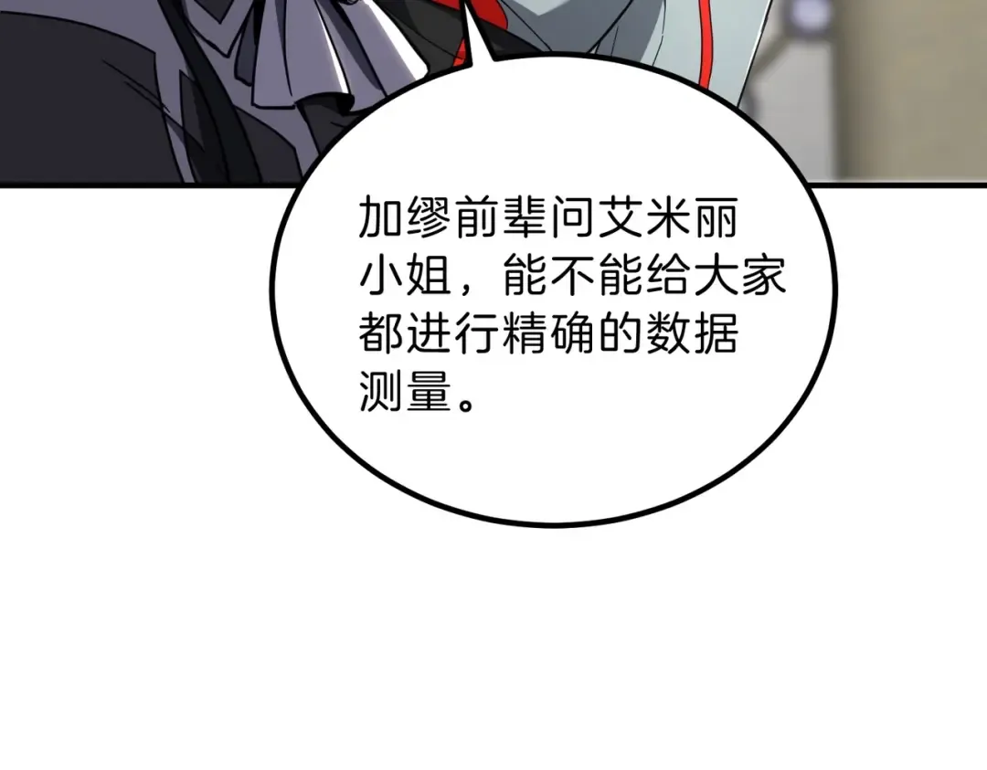 第6季第211话 令人着迷 第268页