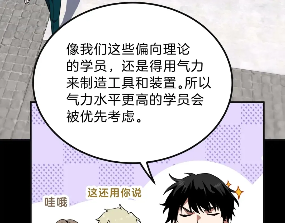 第6季第213话 训练安排表 第94页