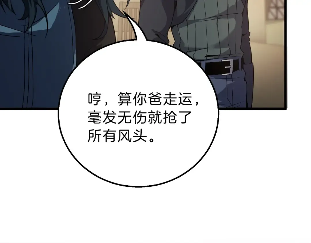 第6季第215话 陆地帆船 第86页