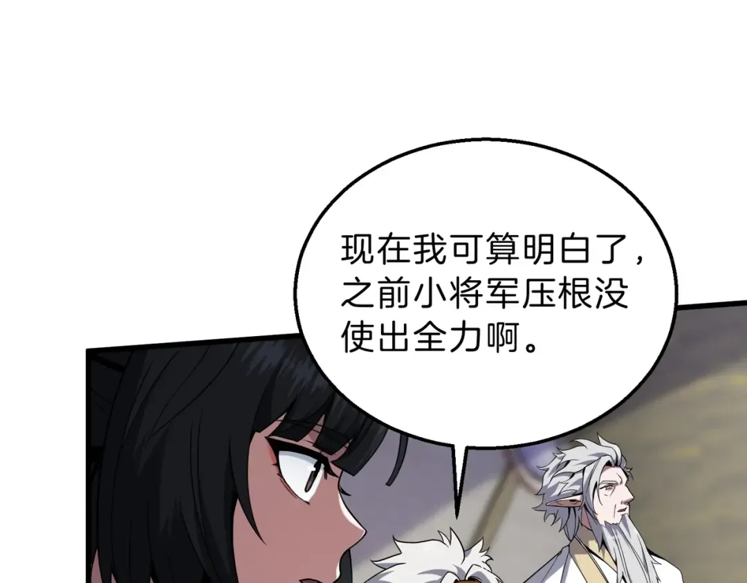 第6季第217话 改变败局 第82页