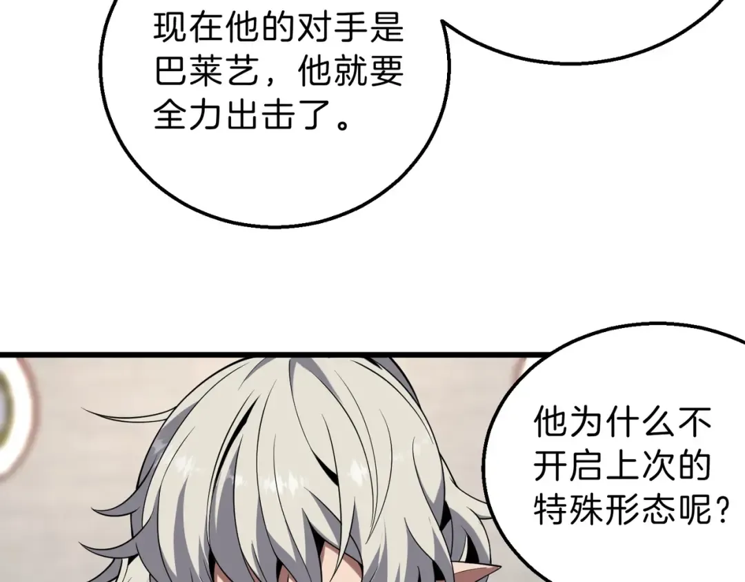 第6季第217话 改变败局 第84页