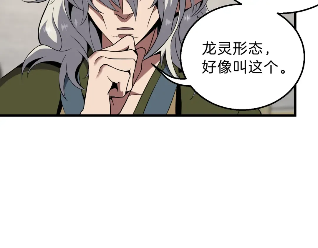 第6季第217话 改变败局 第85页
