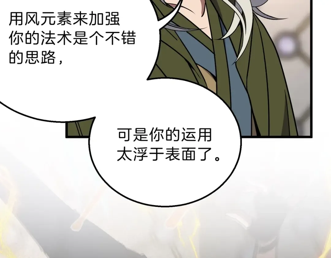 第6季第218话 工业革命 第18页