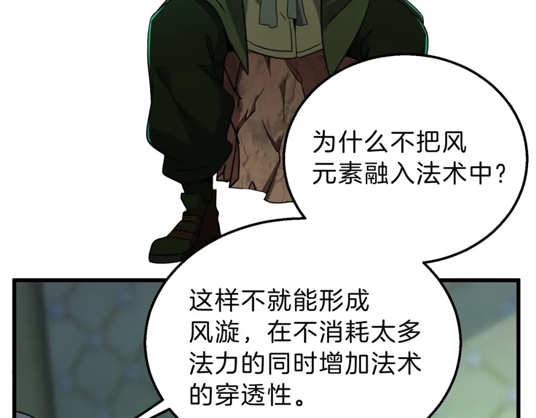 第6季第218话 工业革命 第22页