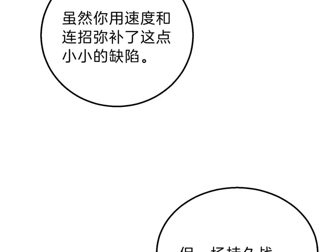 第6季第218话 工业革命 第54页