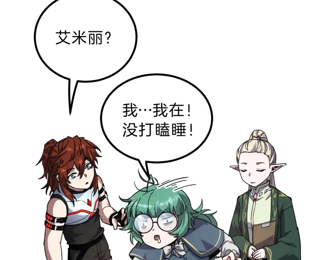 第6季第218话 工业革命 第87页