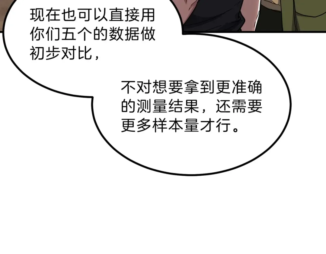 第6季第218话 工业革命 第103页