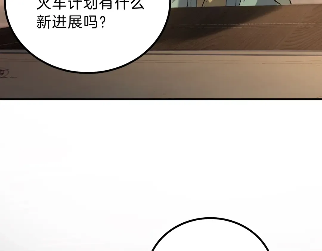 第6季第218话 工业革命 第133页