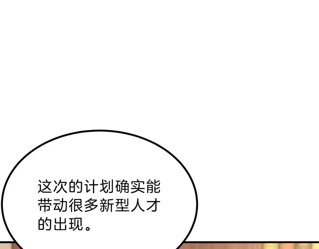 第6季第218话 工业革命 第187页