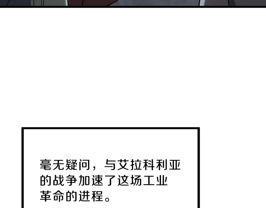 第6季第218话 工业革命 第207页