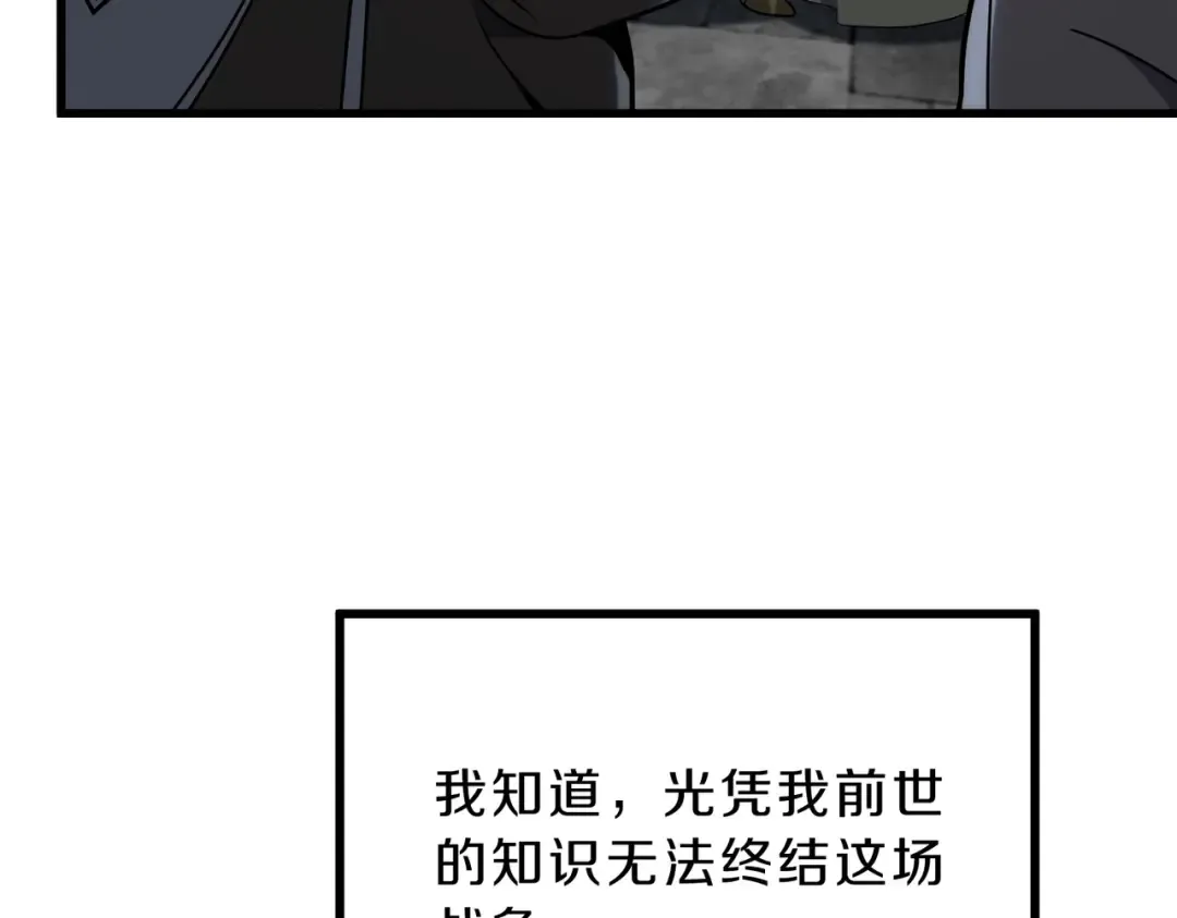 第6季第218话 工业革命 第209页
