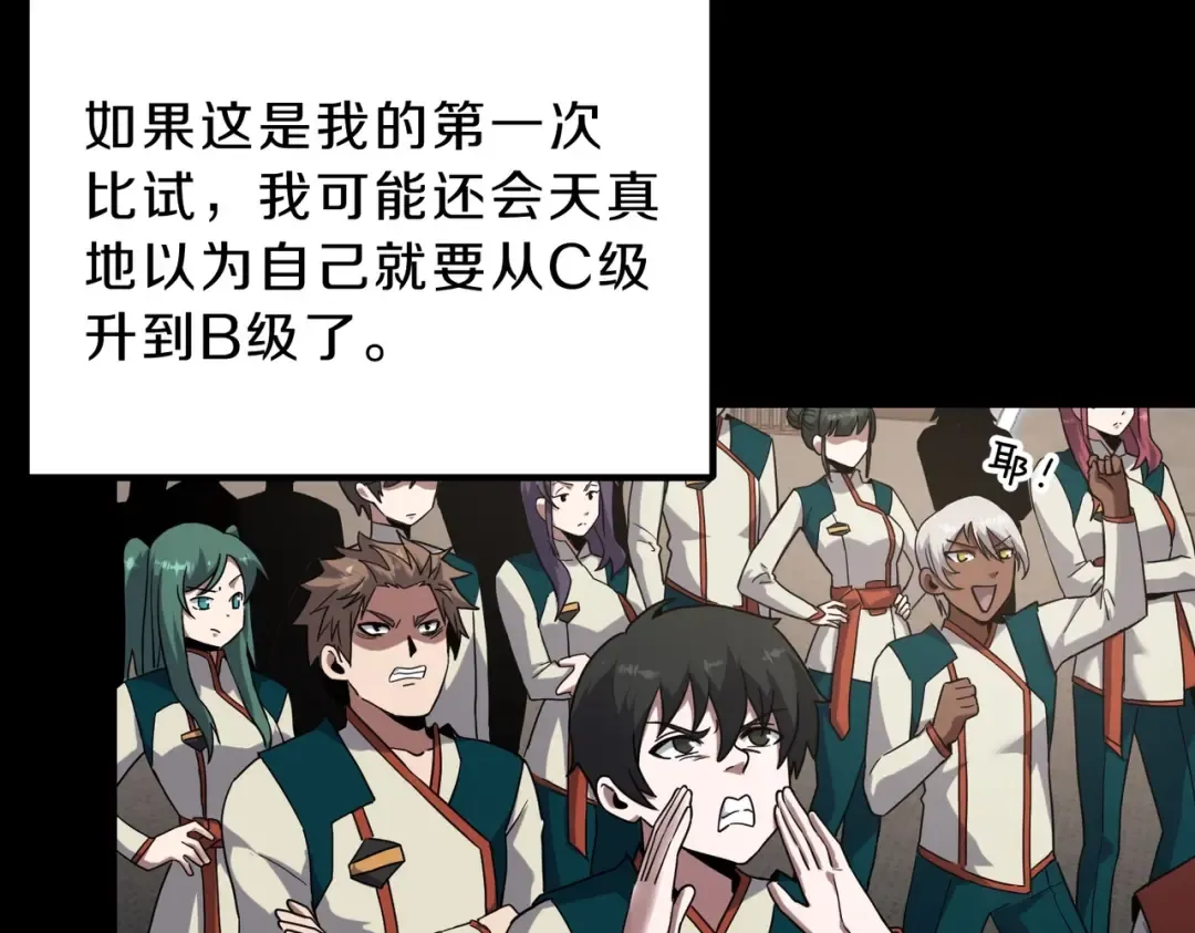 第6季第222话 飞跃 第77页