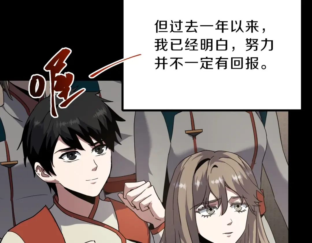 第6季第222话 飞跃 第79页