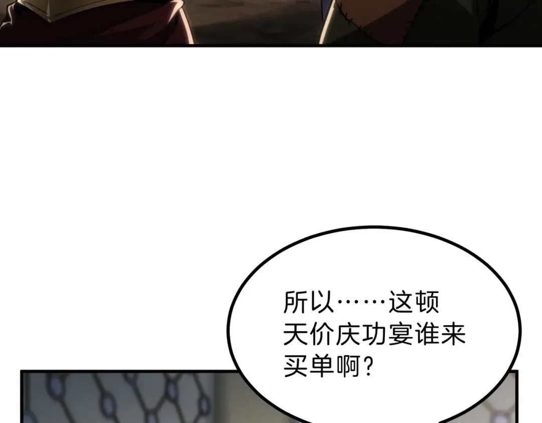 第6季第224话 天价庆功宴 第7页