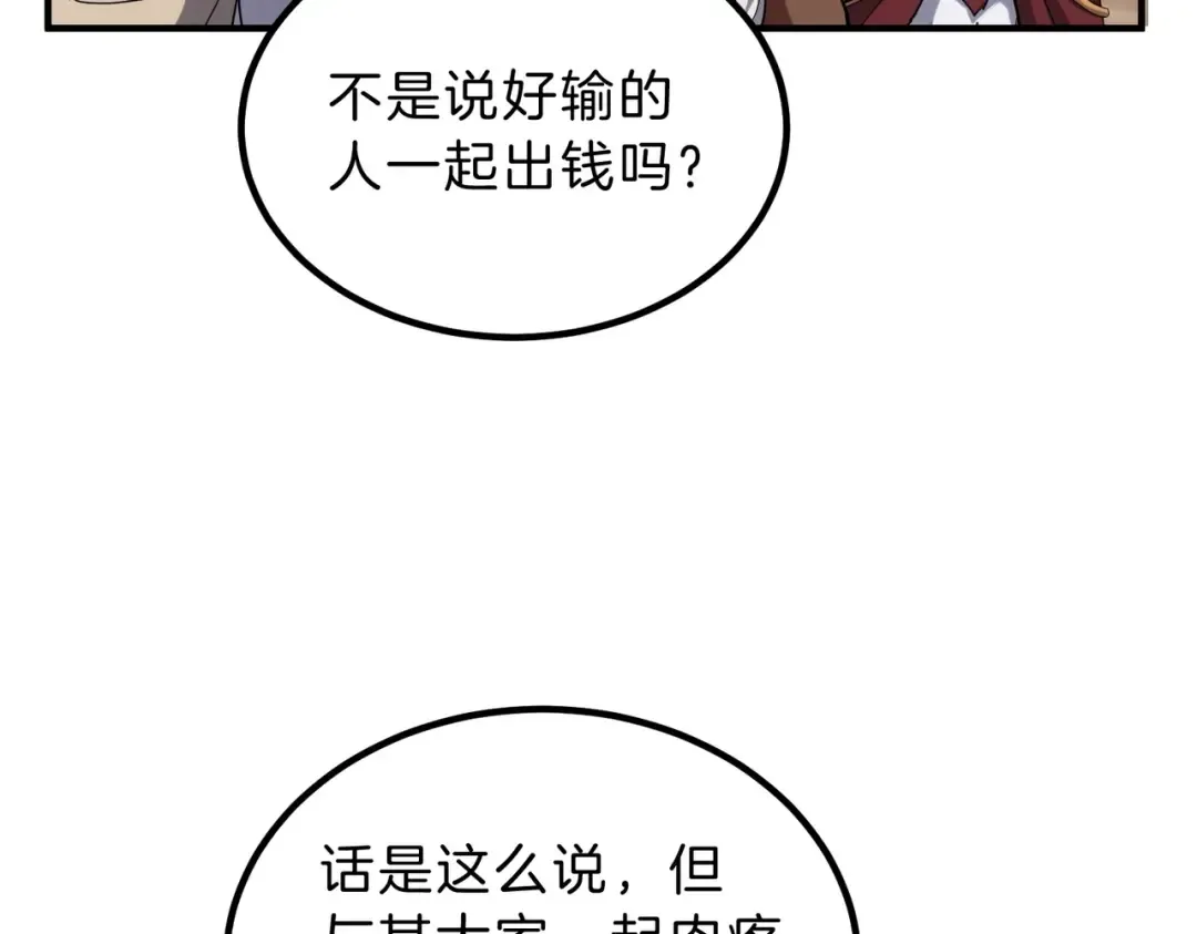 第6季第224话 天价庆功宴 第9页