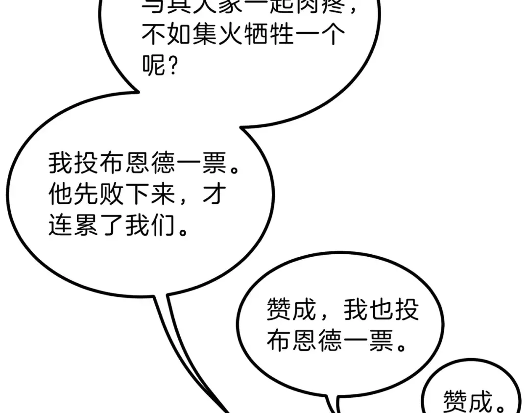第6季第224话 天价庆功宴 第10页
