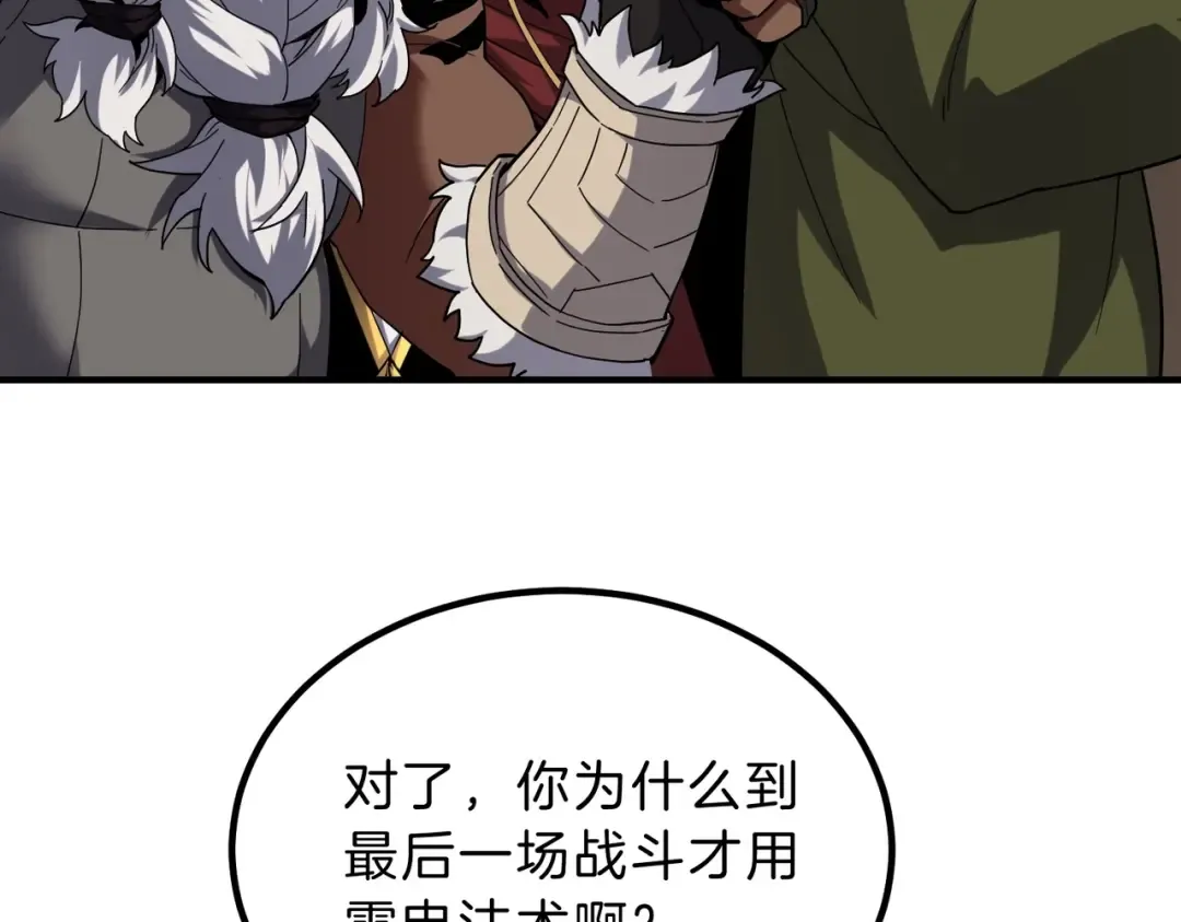 第6季第224话 天价庆功宴 第14页