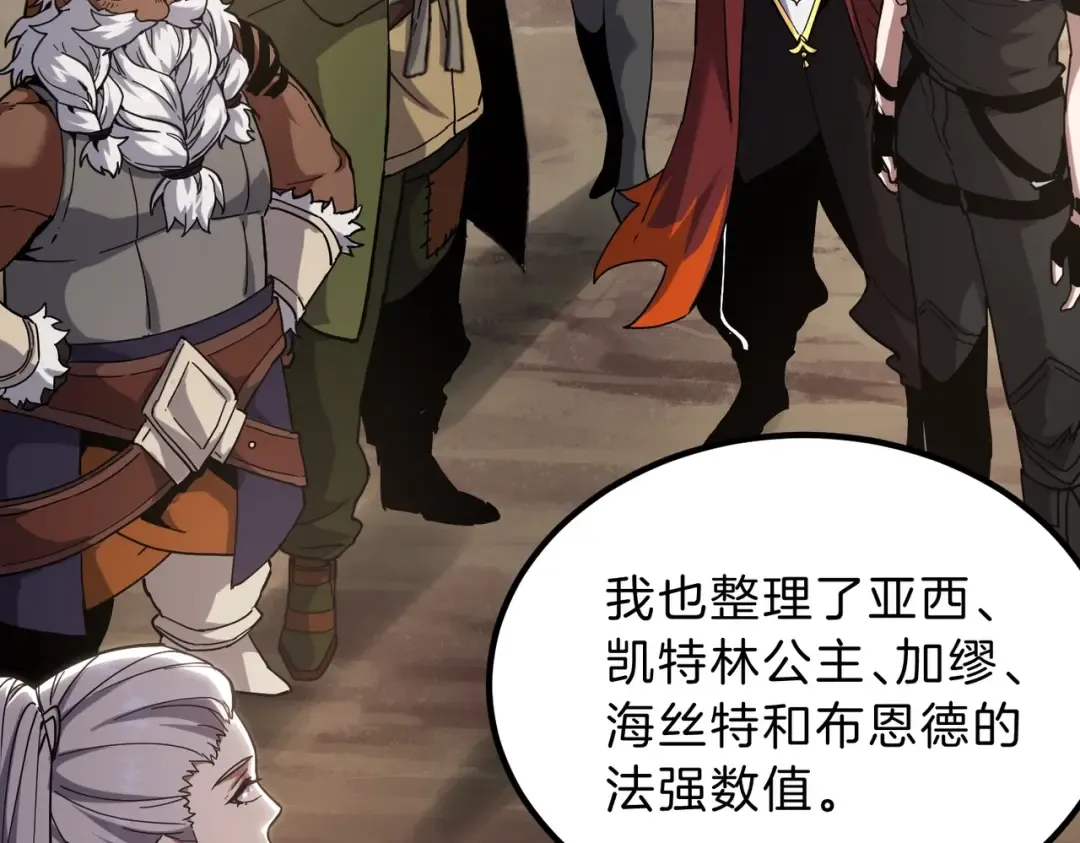 第6季第224话 天价庆功宴 第21页