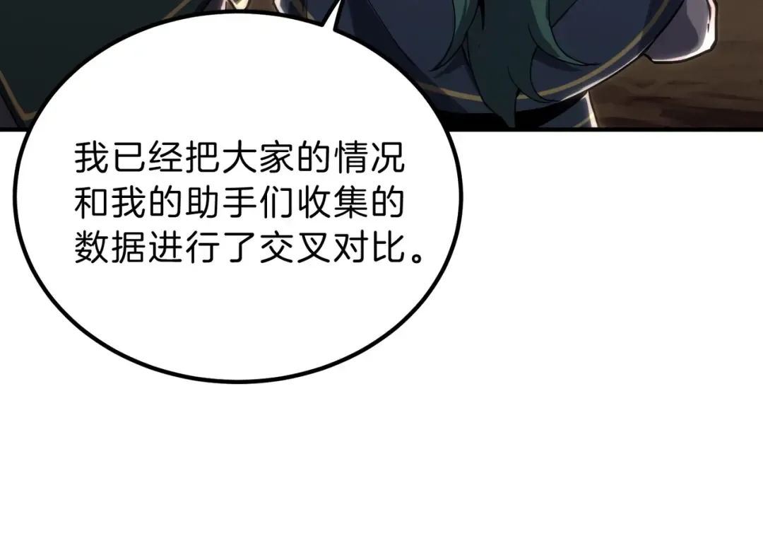 第6季第224话 天价庆功宴 第23页