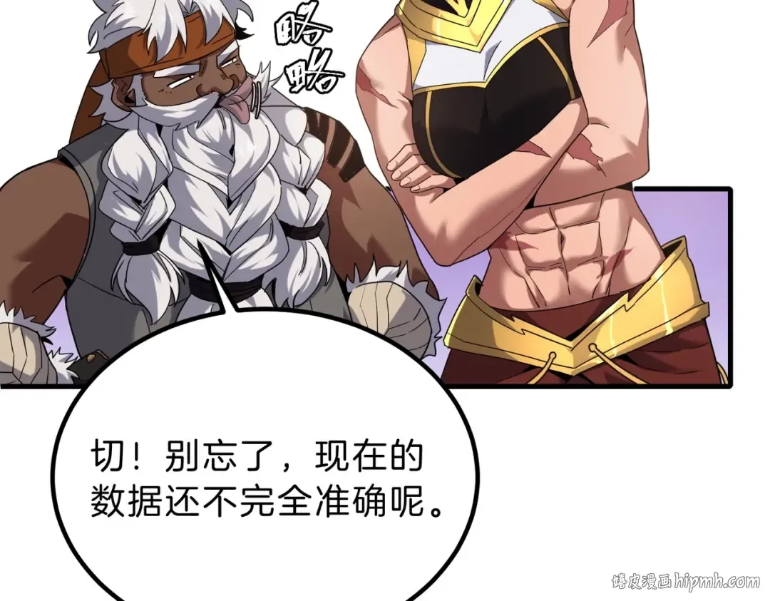 第6季第224话 天价庆功宴 第56页