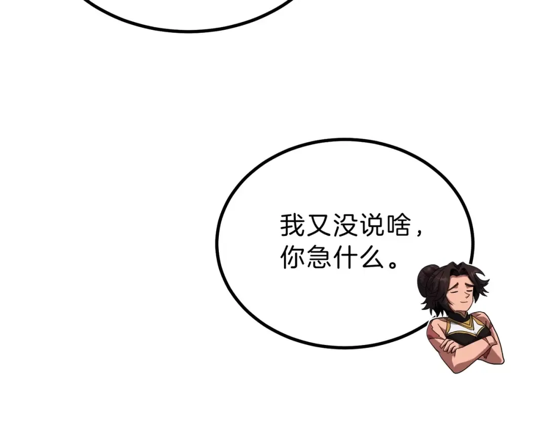 第6季第224话 天价庆功宴 第57页