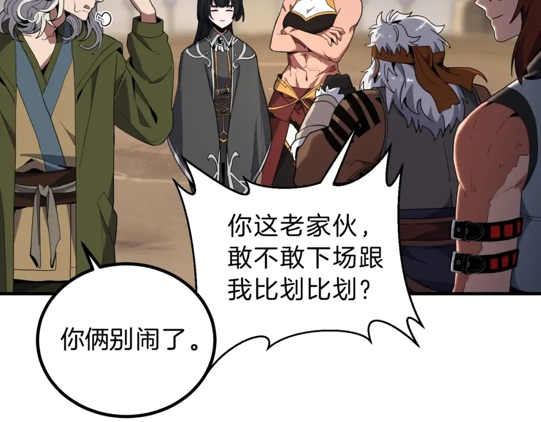 第6季第224话 天价庆功宴 第73页