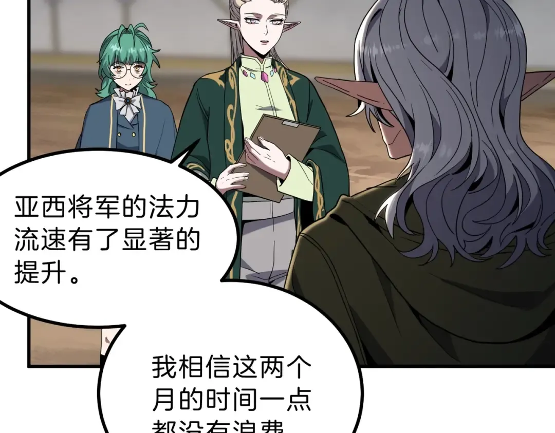 第6季第224话 天价庆功宴 第75页