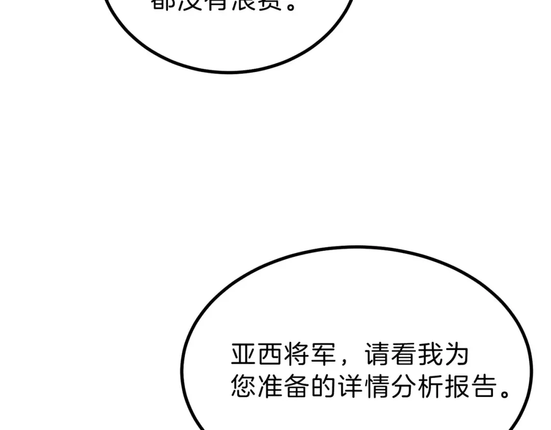 第6季第224话 天价庆功宴 第76页