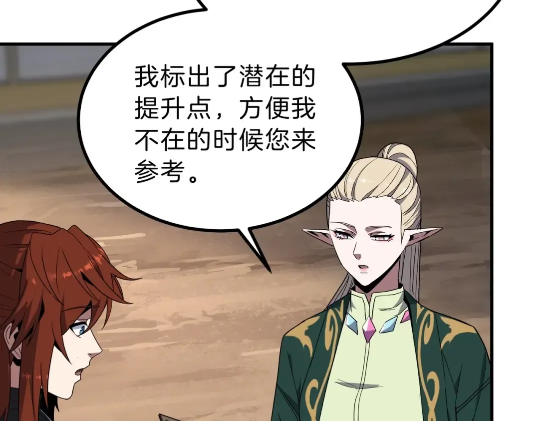 第6季第224话 天价庆功宴 第77页