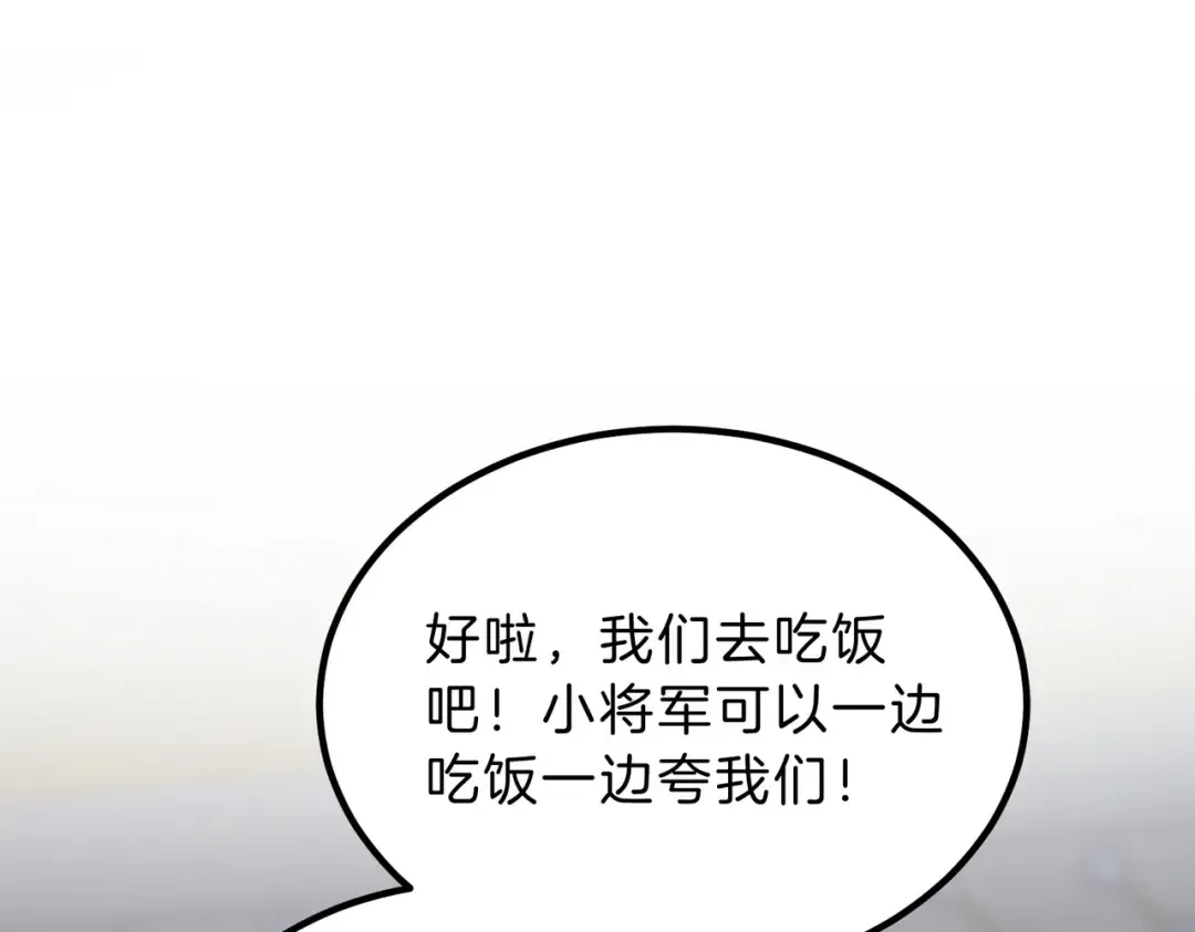 第6季第224话 天价庆功宴 第82页