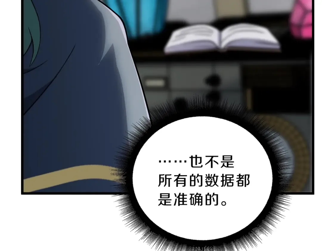 第6季第224话 天价庆功宴 第95页