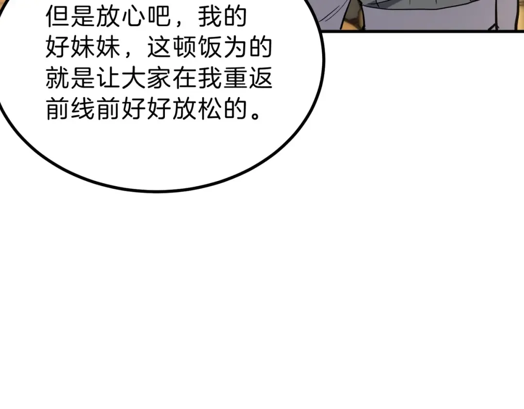 第6季第224话 天价庆功宴 第117页