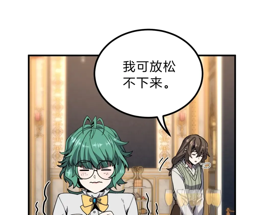 第6季第224话 天价庆功宴 第118页